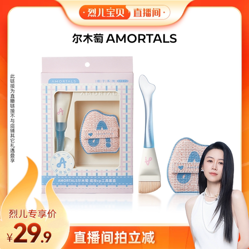 尔木萄尔木萄底妆cp工具套盒