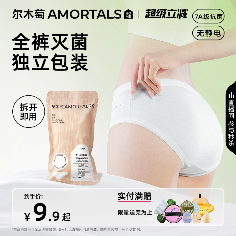 尔木萄一次性内裤女士灭菌免洗短裤产妇月子大码便携日抛底裤旅行