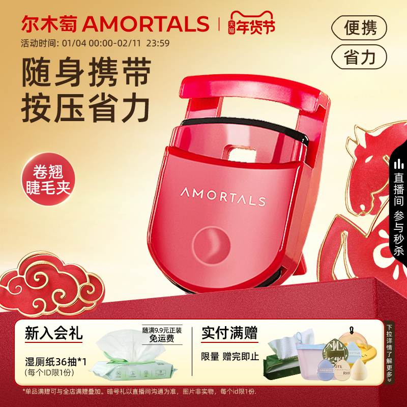 尔木萄睫毛夹卷翘定型持久迷你小型新手便携式女官方旗舰店正品,彩妆/香水/美妆工具,睫毛夹,淘宝优惠券,粉丝福利购,淘宝优惠卷