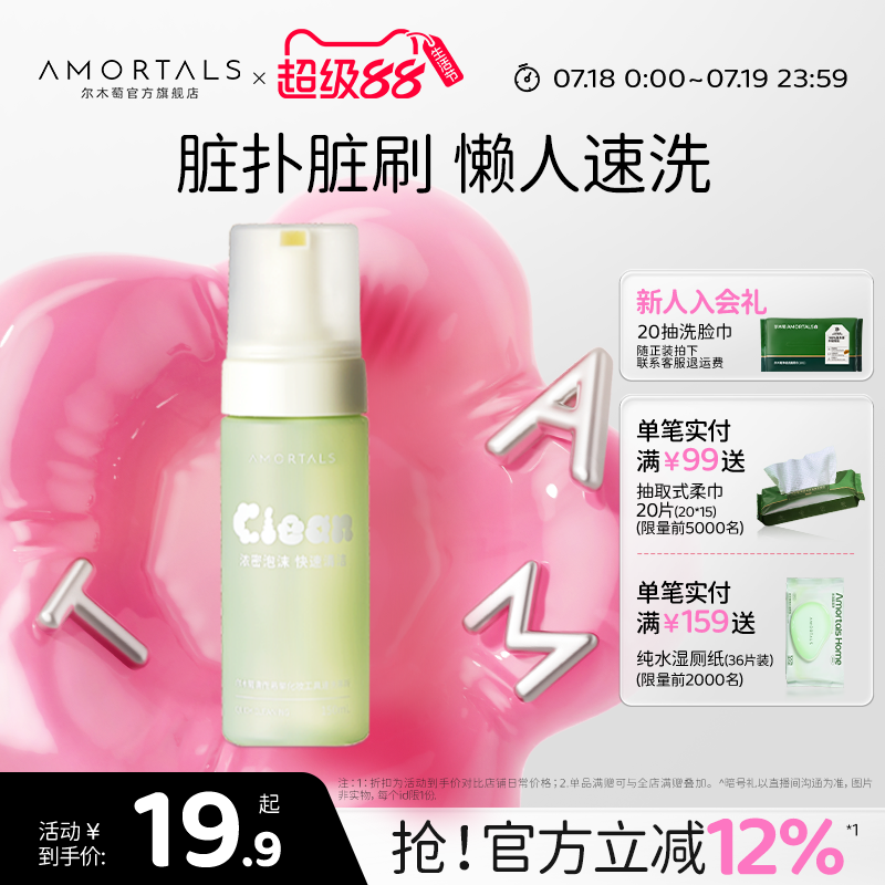 尔木萄粉扑刷子清洗剂泡泡慕斯