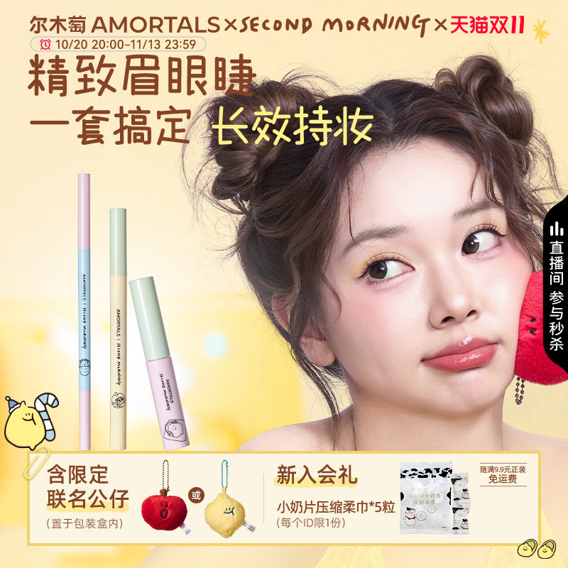 【SEMO联名】尔木萄手帐系列眉眼睫三部曲纤细眉笔眼线液笔睫毛膏