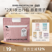 尔木萄2天1夜出行包一次性内裤 浴巾压缩毛巾马桶套五件套旅行旅游