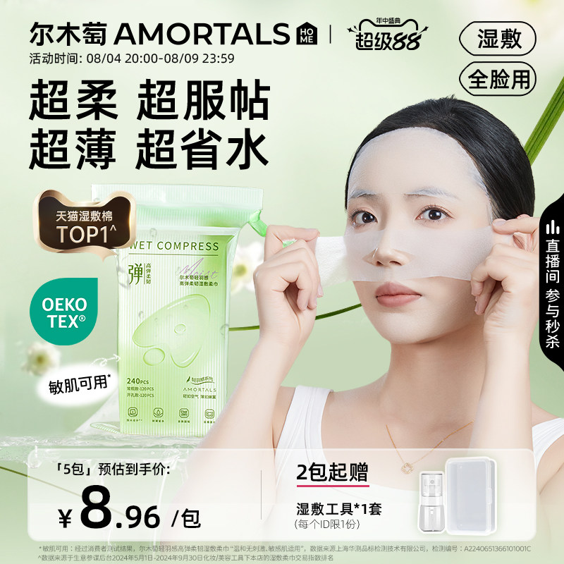 2包|尔木萄开口高弹湿敷绵片柔巾敷脸专用可拉伸面膜纸超薄卸妆绵 - 实物图