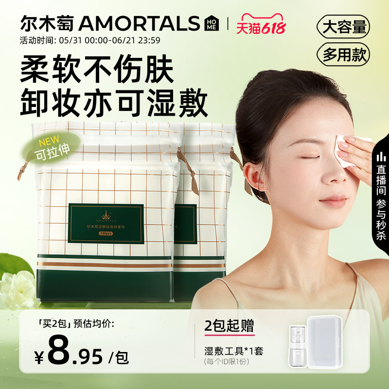 尔木萄化妆绵卸妆用脸部可拉伸亲肤湿敷专用巾省水官方旗舰店正品