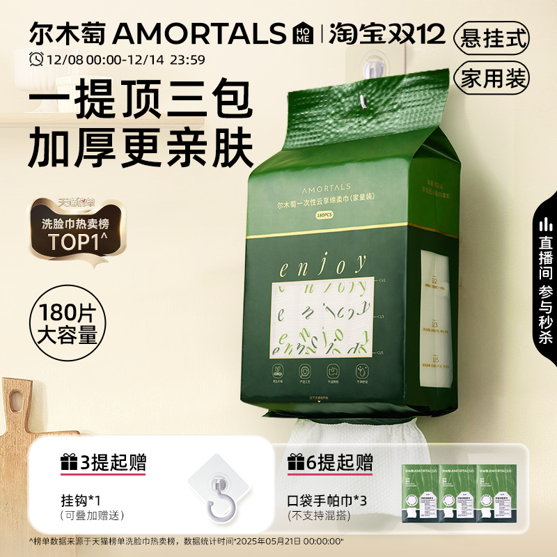 尔木萄家庭装悬挂式大容量洗脸巾