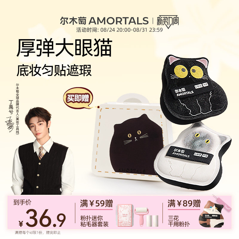 尔木萄猫咖系列煤球干用粉扑套盒棉花糖粉底液专用不吃粉化妆粉扑