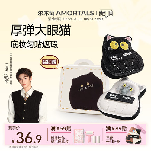 尔木萄猫咖系列煤球干用粉扑套盒棉花糖粉底液专用不吃粉化妆粉扑
