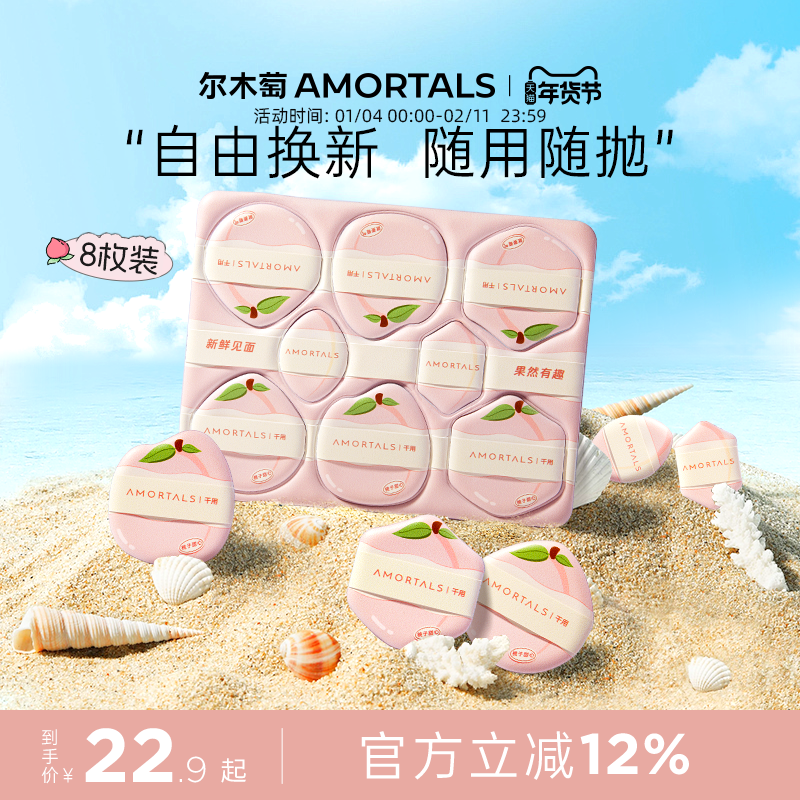 尔木萄采摘粉扑超软不易吃粉底液便携干湿两用补化妆美妆蛋专用