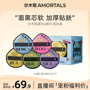 尔木萄黑加底妆100分xl不吃粉粉扑囤货装 自播专享