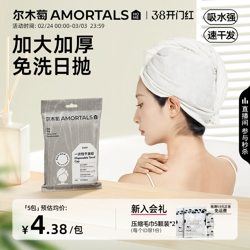 尔木萄干发帽一次性洗头擦头毛巾加厚超强吸水速干旅行装必备用品