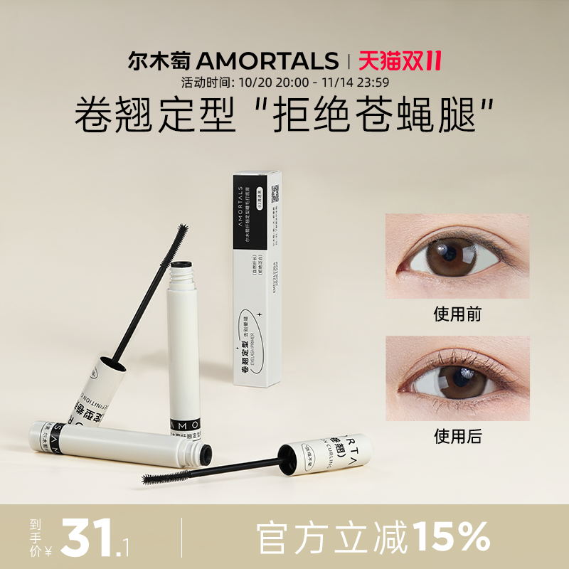 尔木萄睫毛打底膏防耐水汗纤长