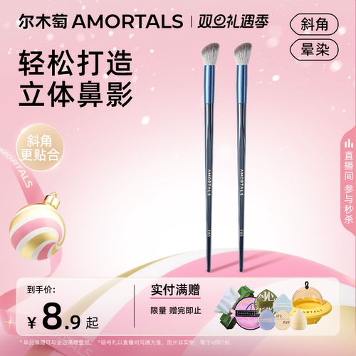 尔木萄星系环游斜角鼻影刷#F05