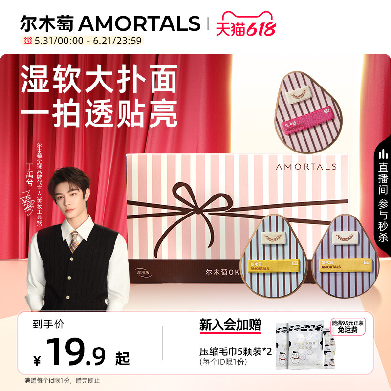 尔木萄ok粉扑套盒湿用粉扑湿软回弹上妆服帖新手早八必备底妆工具