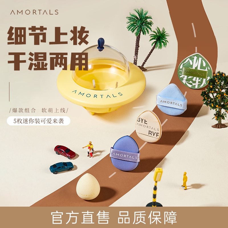尔木萄小不点粉扑组合