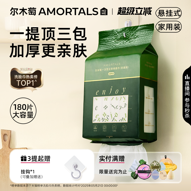 尔木萄家庭装悬挂式大容量洗脸巾