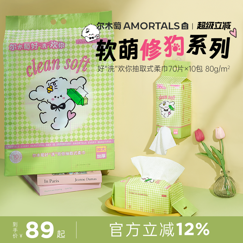 10包|尔木萄好“洗”欢你壁挂式抽取式柔巾巨量一次性洗脸巾两用