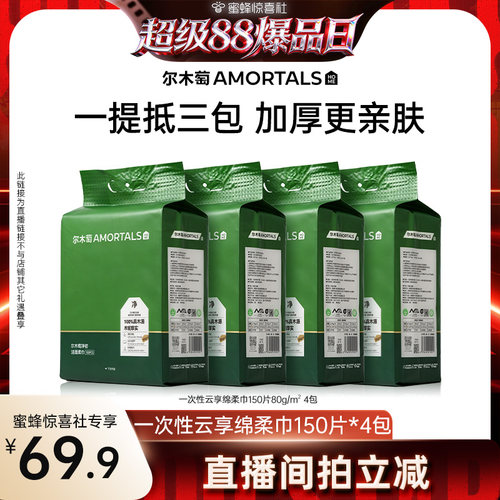尔木萄家庭装洗脸巾悬挂抽取式
