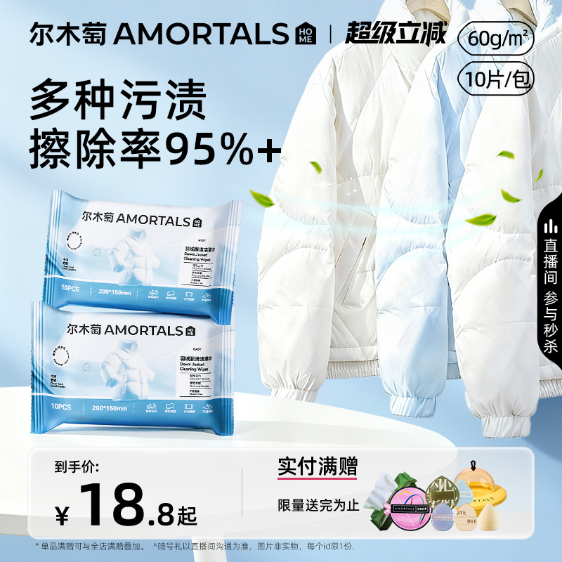 尔木萄羽绒服免洗清洁湿巾去污渍