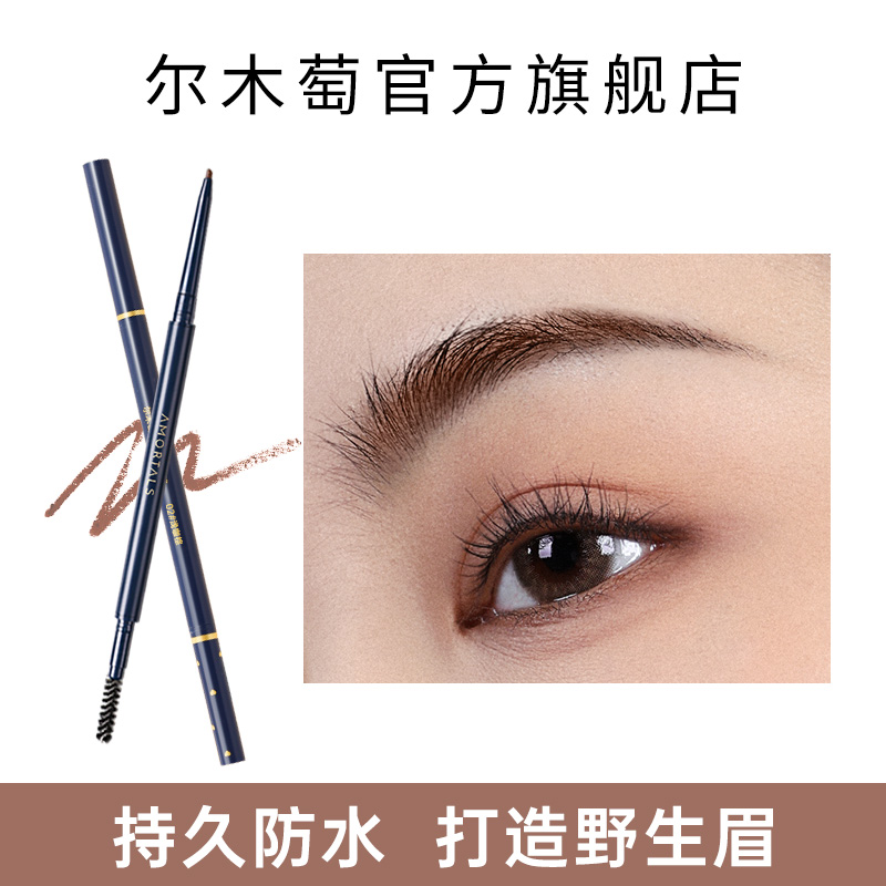 尔木萄眉笔持久防水不脱色野生眉