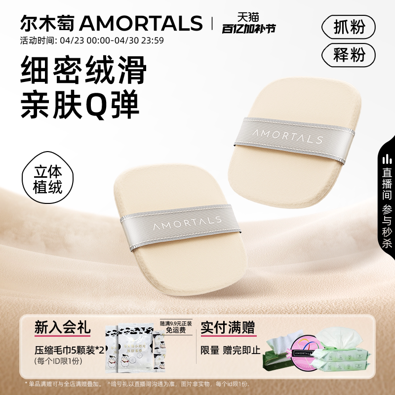 尔木萄植绒粉饼粉扑三好学生双面植绒散粉化定妆蜜粉饼替换专用