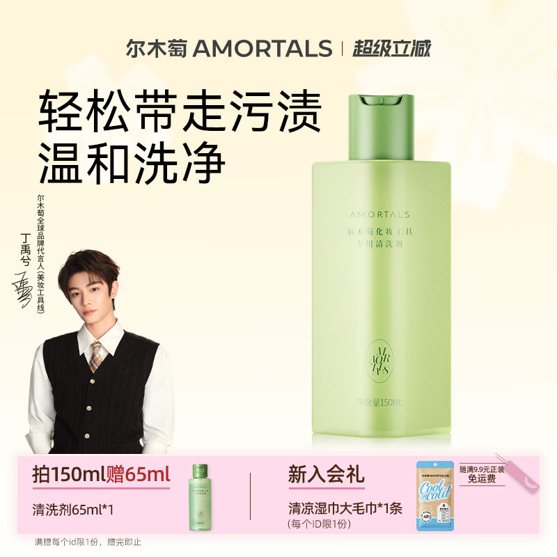 【丁禹兮同款】尔木萄粉扑专用清洗剂化妆刷子粉底液洗粉扑工具图片