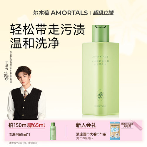尔木萄化妆工具专用清洗剂 累计热销35w+