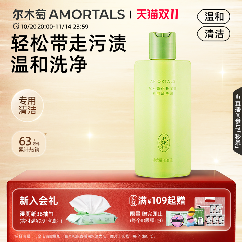 尔木萄洗粉扑专用清洗剂