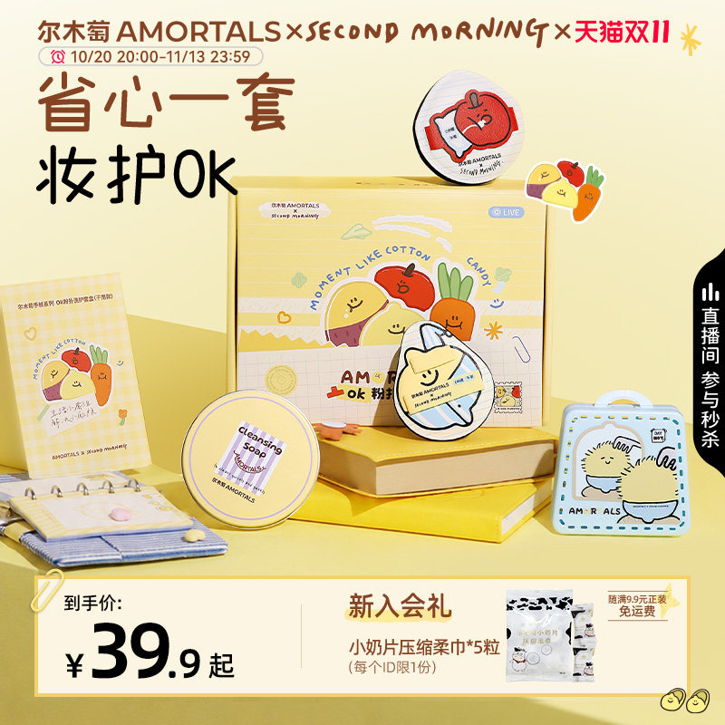 【SEMO联名】尔木萄手帐系列OK洗护套盒底刷粉扑干用粉底液专用