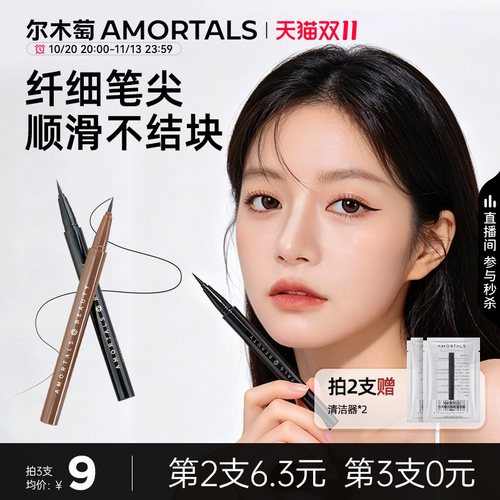 尔木萄眼线液笔防耐水汗不易晕染
