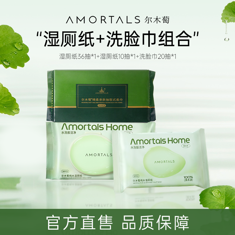 尔木萄纯水湿厕洗脸巾组合