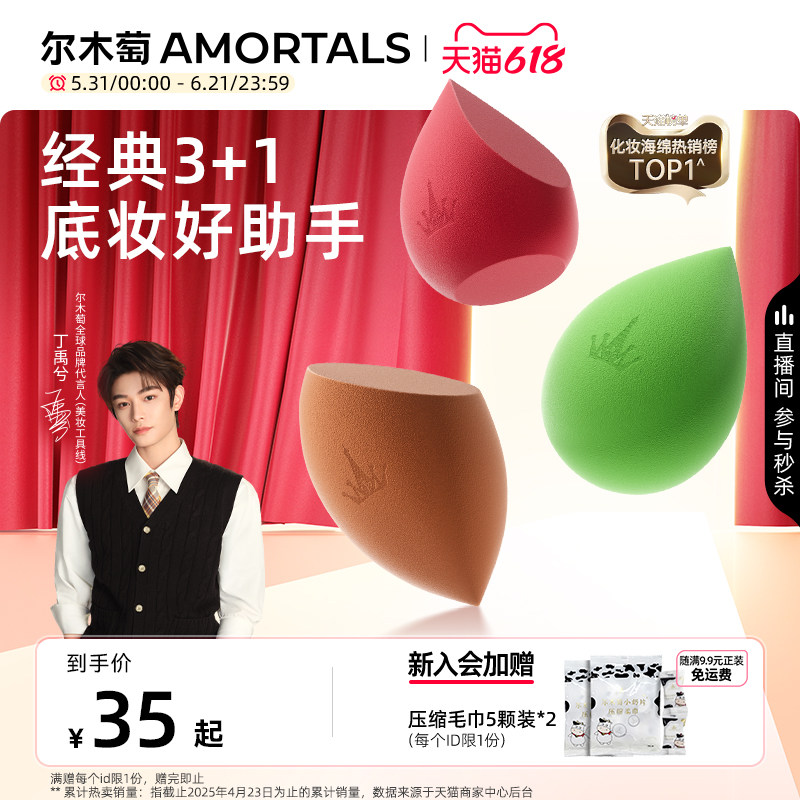 尔木萄星空美妆蛋超软不易吃粉扑化彩妆蛋官方旗舰店正品干湿两用