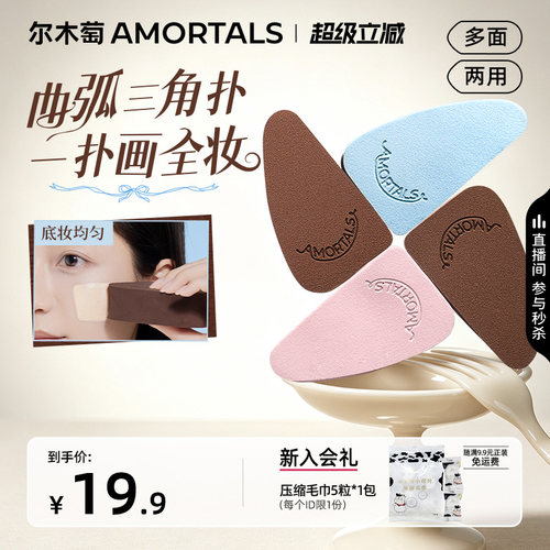 尔木萄可露丽粉扑美妆蛋超软不易吃粉扑化彩妆蛋干湿两用化妆工具