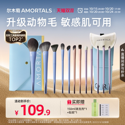 尔木萄动物毛化妆刷套装12支