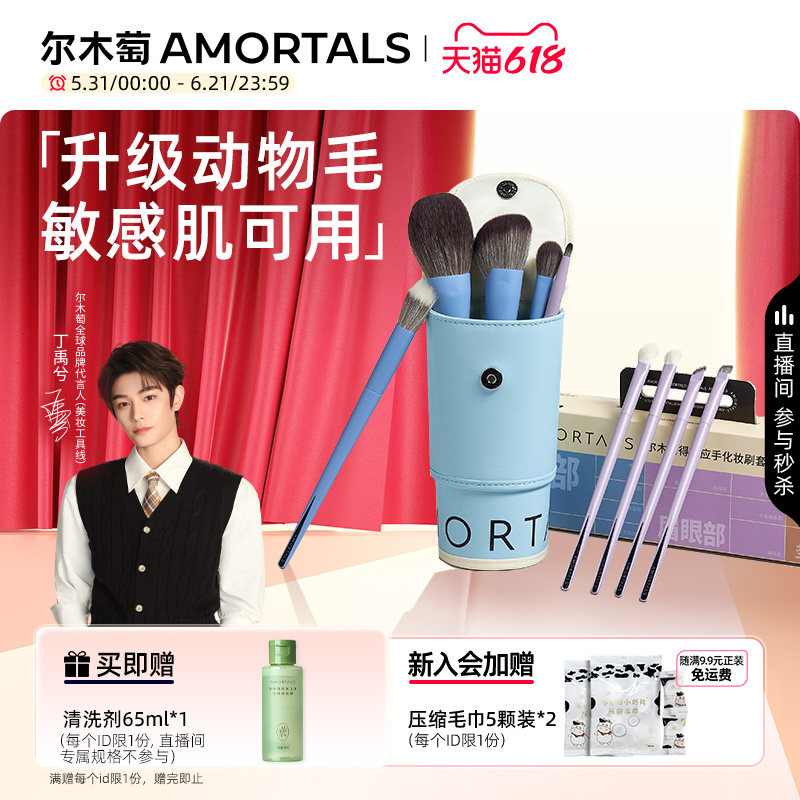 【丁禹兮同款】尔木萄动物毛化妆刷套装眼影腮红鼻影刷遮瑕刷子