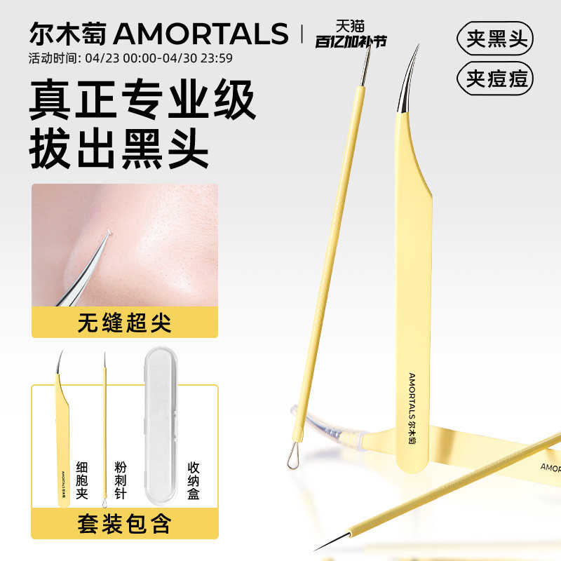 尔木萄细胞夹海豚夹粉刺针高精密专业去黑头镊子超尖细美容院专用
