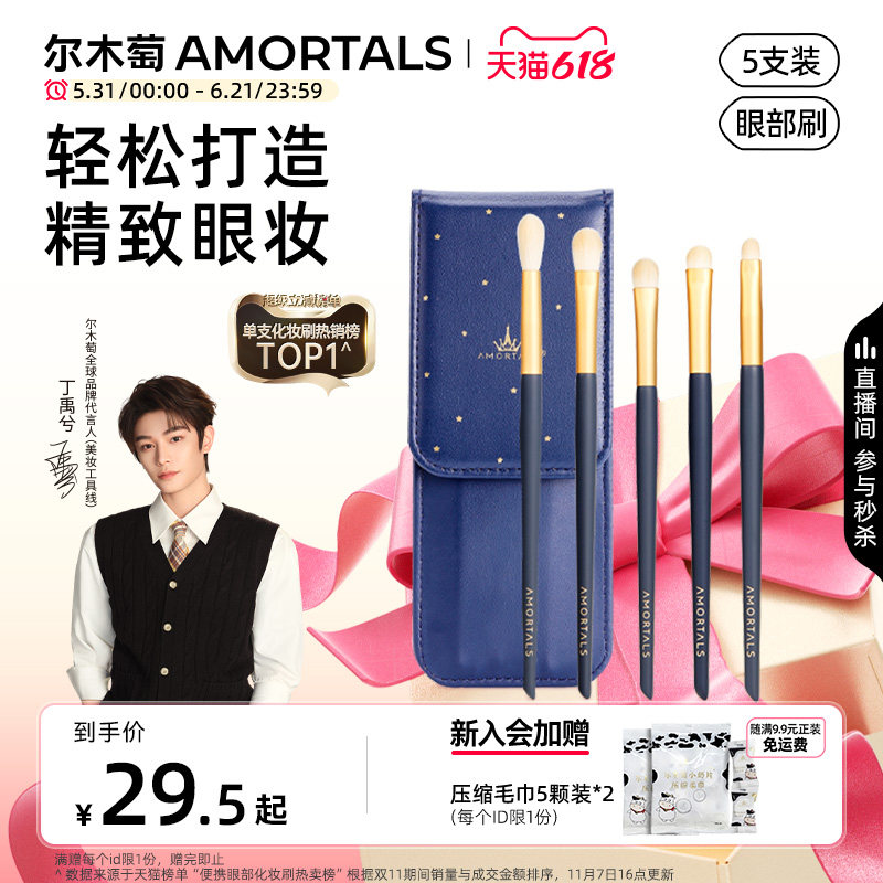 【丁禹兮同款】尔木萄眼影刷套装刷子眼部细节小号化妆师专用便携