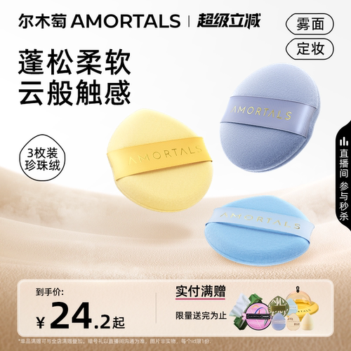 尔木萄化妆粉扑柔软不吃粉