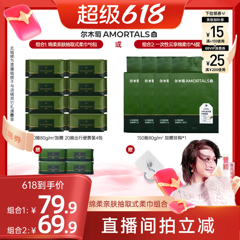 【曹颖甄选】尔木萄洗脸巾悬挂抽取式一次性加厚干湿两用