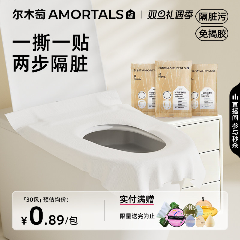 尔木萄一次性马桶垫坐垫旅行必备便携独立包装酒店专用马桶套旅游