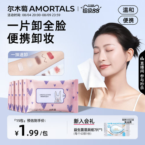 尔木萄卸妆湿巾纸巾眼唇脸三合一清洁一次性便携旅行装女旗舰店
