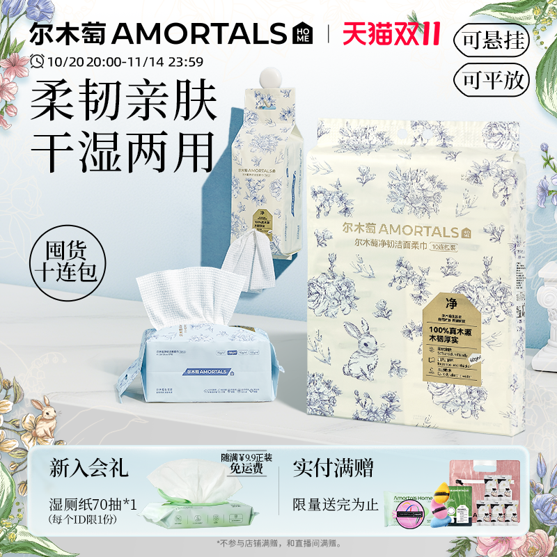 尔木萄洗脸巾花园系列十连包