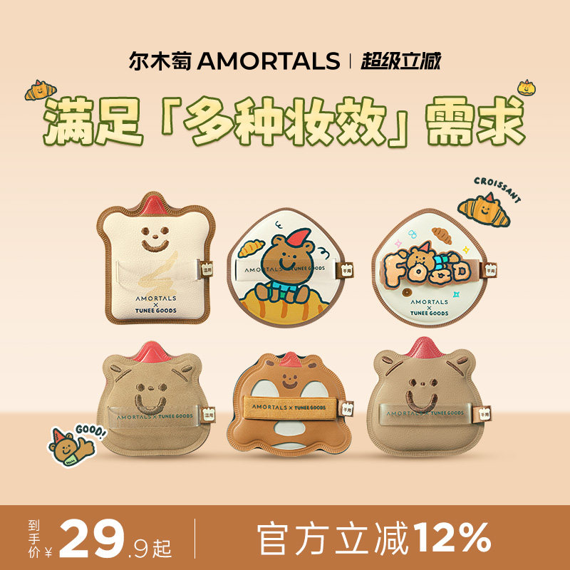 尔木萄 X TUNEE GOODS小面包粉扑气垫棉花糖不易吃粉底液干湿两用