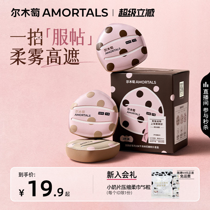 尔木萄ok粉扑套盒干湿两用粉扑湿软上妆服帖新手早八必备底妆工具