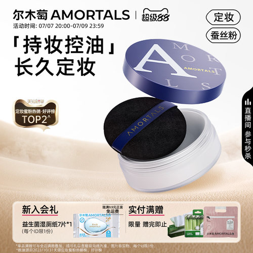 尔木萄定妆散粉控油持妆不易脱妆