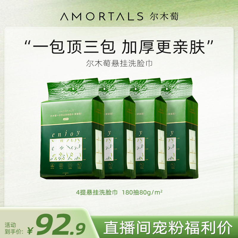【自播专享】尔木萄洗脸巾一次性悬挂式擦脸式巾洁面巾旗舰正品女