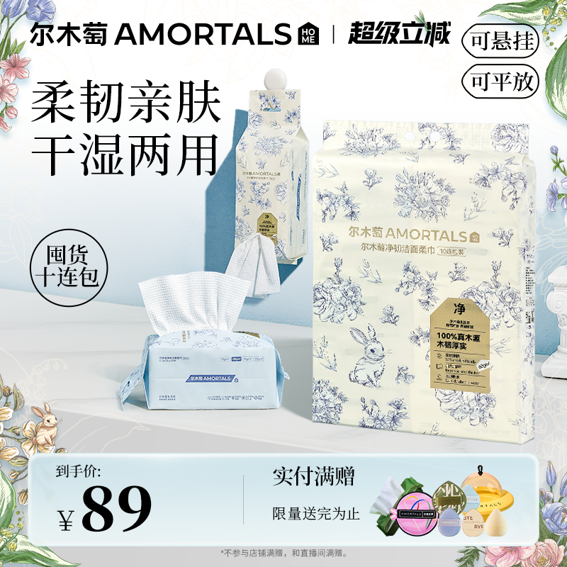 尔木萄洗脸巾花园系列十连包