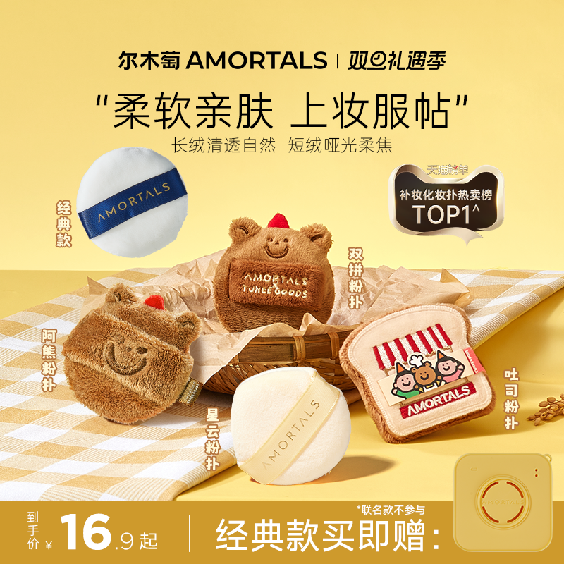 尔木萄XTUNEEGOODS植绒散粉扑