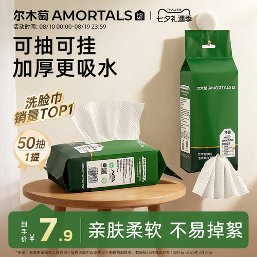 【超值试用】尔木萄洗脸巾抽取式一次性洁面巾加大加厚擦脸巾50抽