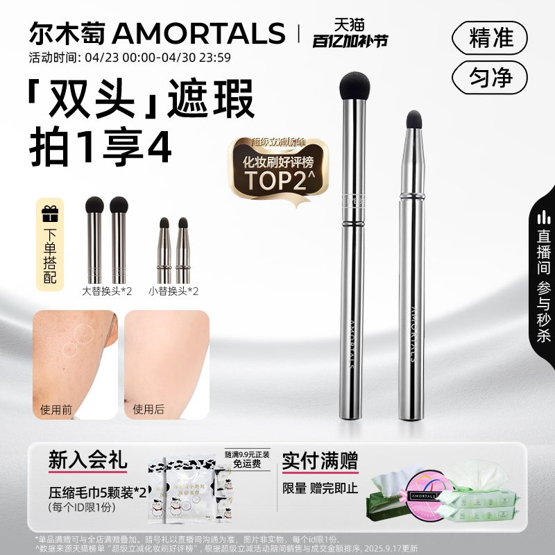 尔木萄双头无痕遮瑕刷泪沟指腹高光提亮眼影圆头蘑菇头晕染化妆刷