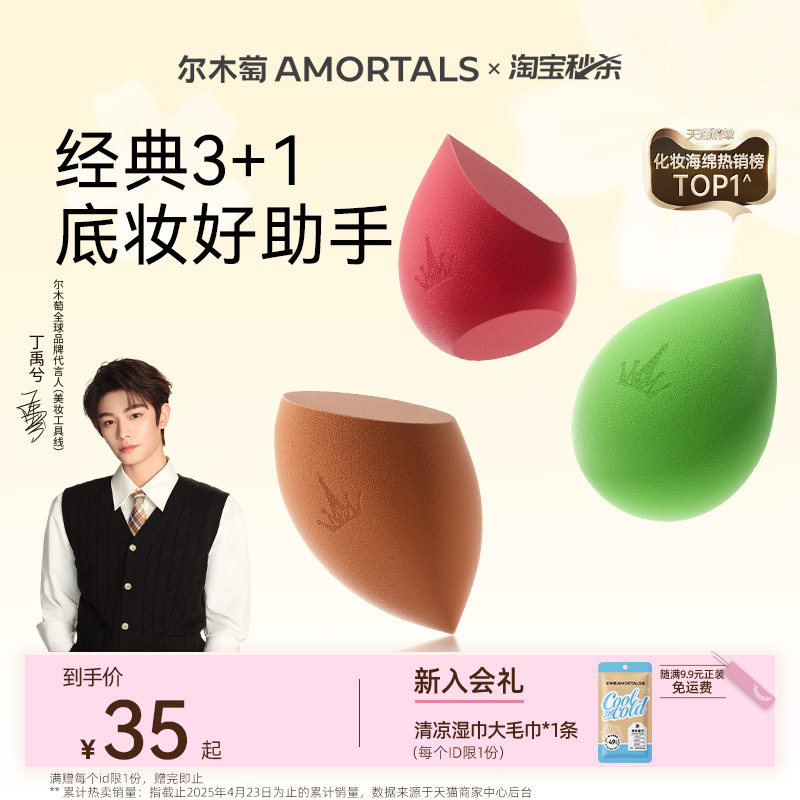 【丁禹兮同款】尔木萄星空美妆蛋超软不易吃粉扑化彩妆蛋干湿两用